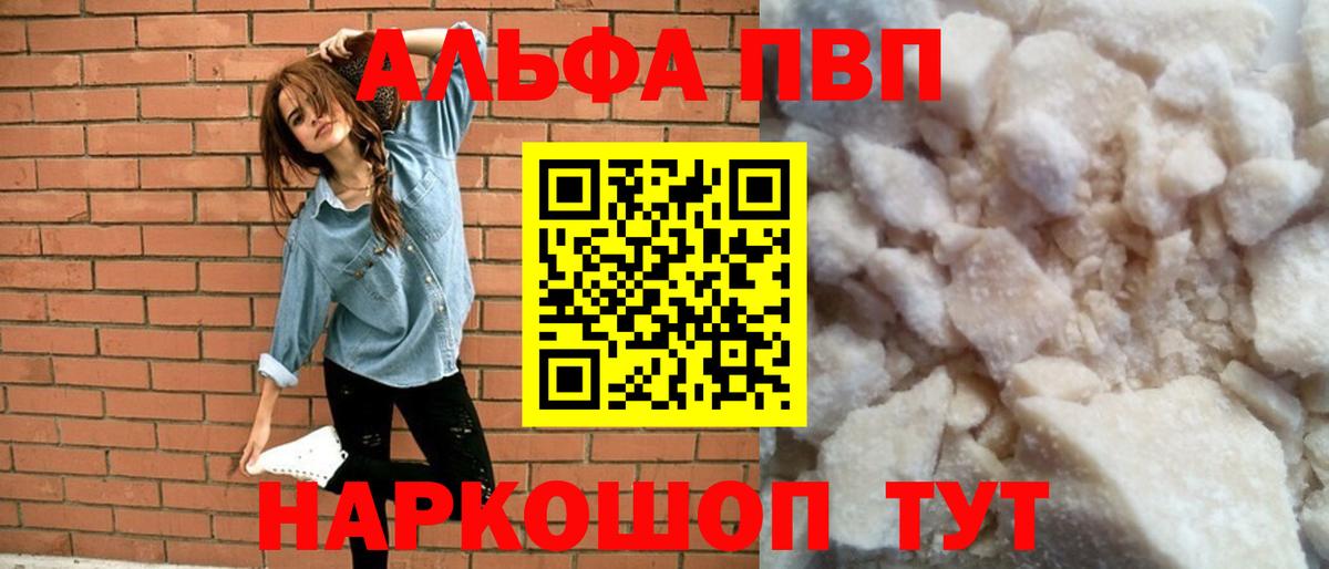APVP мука  купить   Вольск  А ПВП  Alpha-PVP кристаллы  Вход с VPN 