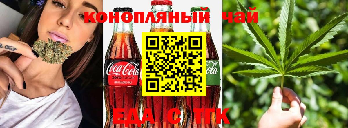 Вольск  Cannafood конопля  Вход с VPN 
