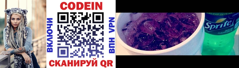 где купить наркотик Вольск Кодеин напиток Lean (лин)