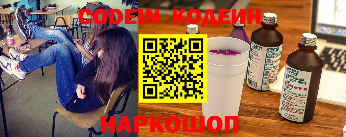 Кодеиновый сироп Lean Purple Drank Вольск