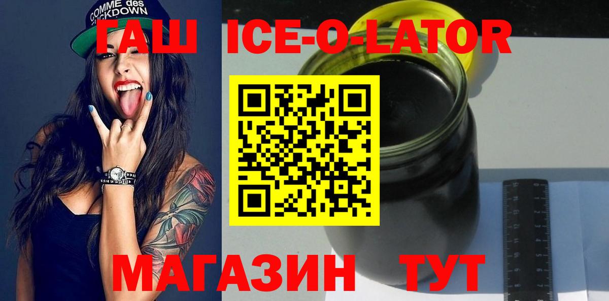 Вольск  ГАШИШ  Вход с VPN  ГАШ Ice-O-Lator 