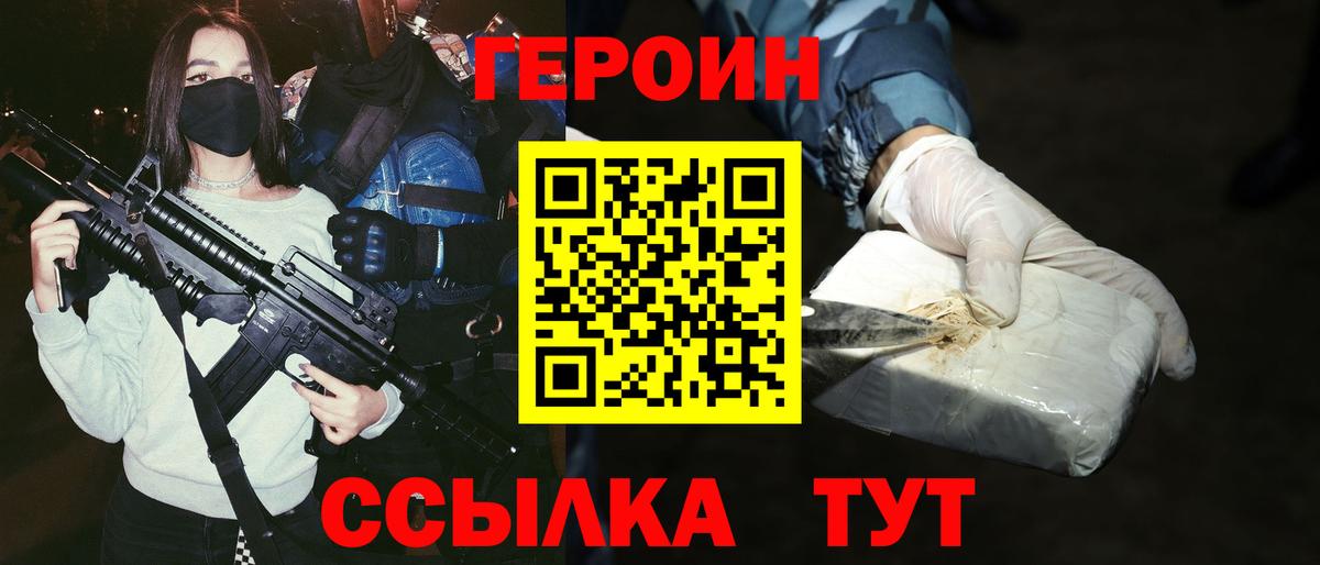 Вольск  ГЕРОИН VHQ  Вход с VPN 