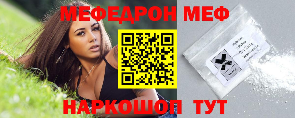 Мефедрон  Мефедрон  Меф VHQ  Вольск  Меф мука  Вход с VPN 