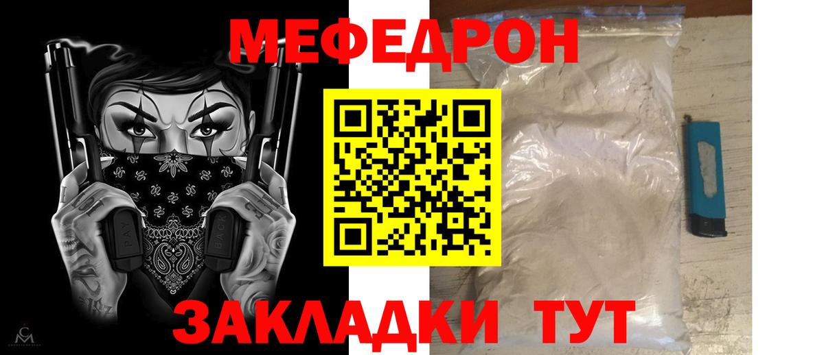 МЕФ кристаллы Вольск