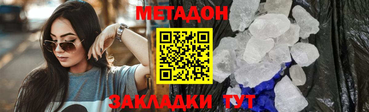 МЕТАДОН белоснежный Вольск